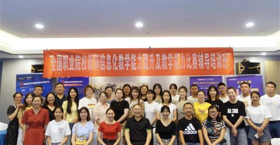 【資訊】全國(guó)職業(yè)院校教師信息化教學(xué)能力提升及教學(xué)能力比賽輔導(dǎo)培訓(xùn)班正式開課!